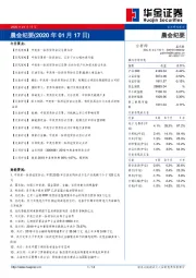 晨会纪要