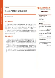 早盘前瞻：近3000亿限售股解禁潮来袭