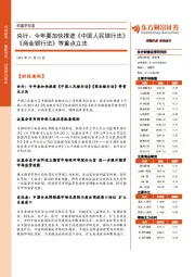 财富早知道：央行：今年要加快推进《中国人民银行法》《商业银行法》等重点立法