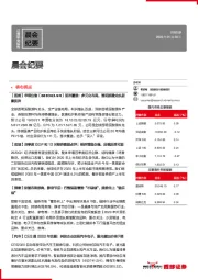 晨会纪要