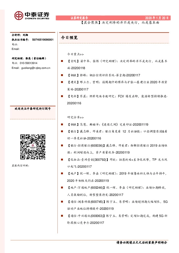 【晨会聚焦】决定利率的并不是央行，而是基本面