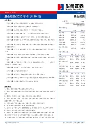 晨会纪要