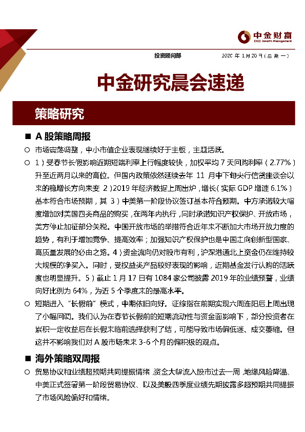 中金研究晨会速递