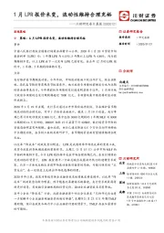 川财研究每日晨报：1月LPR报价未变，流动性维持合理充裕