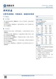 朝闻国盛：消费再获增持，信维通信、韶能股份深度