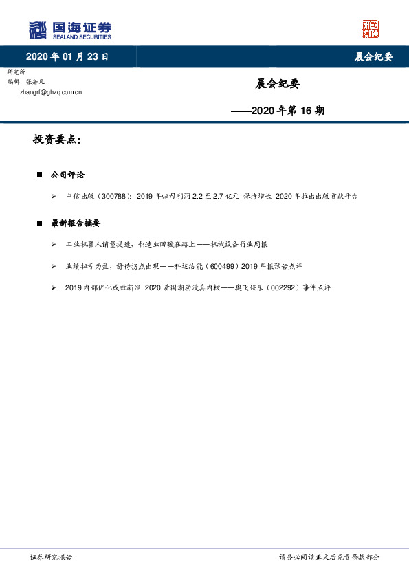 晨会纪要2020年第16期