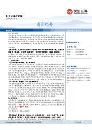 晨会纪要