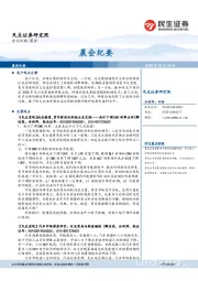 晨会纪要