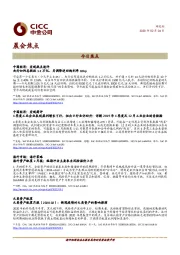 晨会焦点
