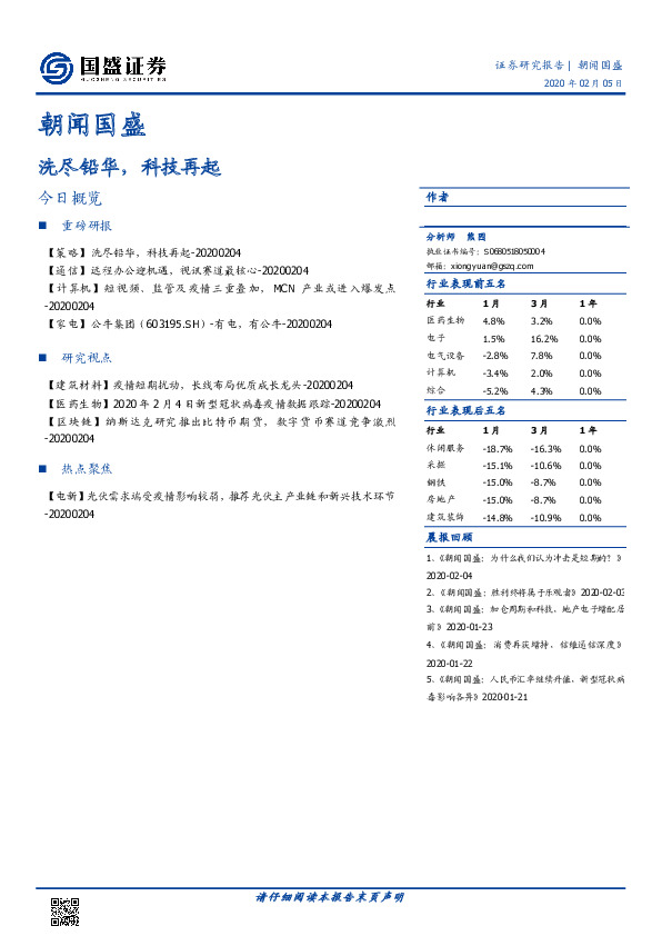 朝闻国盛：洗尽铅华，科技再起