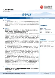 晨会纪要
