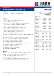 晨会纪要