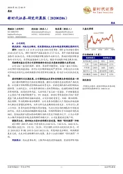 研究所晨报