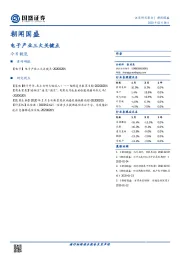 朝闻国盛：电子产业三大关键点