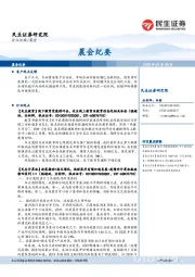 晨会纪要