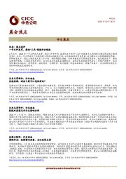 晨会焦点