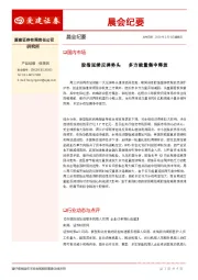 晨会纪要
