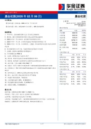 晨会纪要
