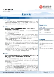 晨会纪要