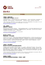 晨会焦点