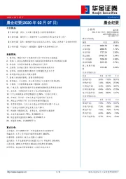 晨会纪要