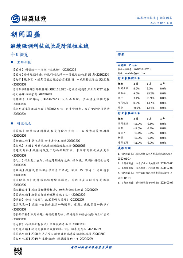 朝闻国盛：继续强调科技成长是阶段性主线