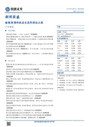 朝闻国盛：继续强调科技成长是阶段性主线