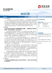 晨会纪要