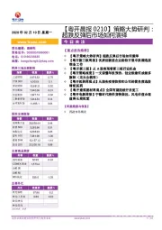 【粤开晨报】策略大势研判：超跌反弹后市场如何演绎