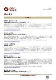 晨会焦点
