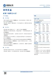 朝闻国盛：疫情下通胀怎么走？