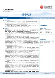 晨会纪要