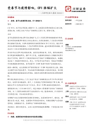 川财研究每日晨报：受春节与疫情影响，CPI涨幅扩大