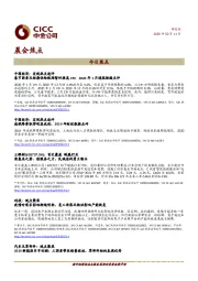 晨会焦点