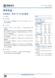 朝闻国盛：应流股份，两机叶片千亿美金赛道