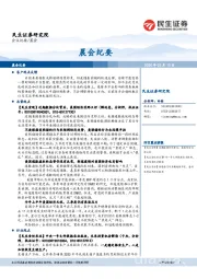 晨会纪要