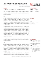 川财研究每日晨报：关注业绩增长确定性较强的高端酒