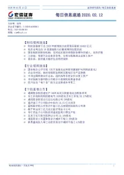 每日信息速递