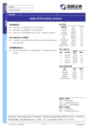 研究所晨报