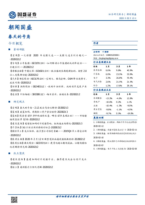 朝闻国盛：春天的号角