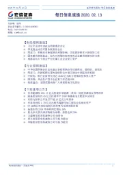 每日信息速递