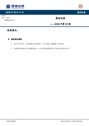 晨会纪要——2020年第22期
