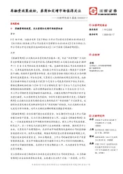 川财研究每日晨报：再融资政策放松，券商和定增市场值得关注