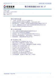 每日信息速递