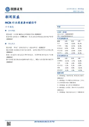 朝闻国盛：MCN行业现重要回暖信号