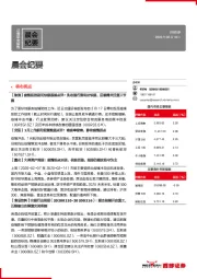 晨会纪要