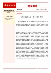 晨会纪要