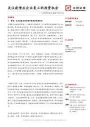 川财研究每日晨报：关注疫情后企业复工的投资机会