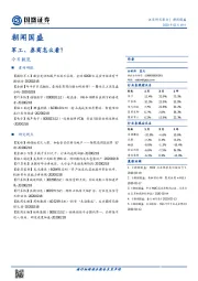 朝闻国盛：军工、券商怎么看？