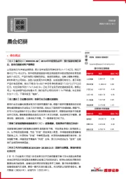 晨会纪要